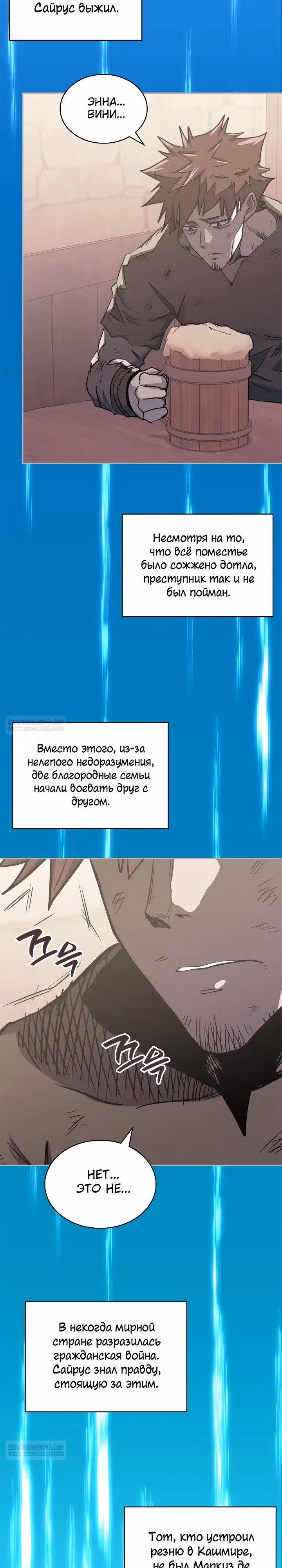 Воин из иного мира — Том 5 · Глава 249, страница 20