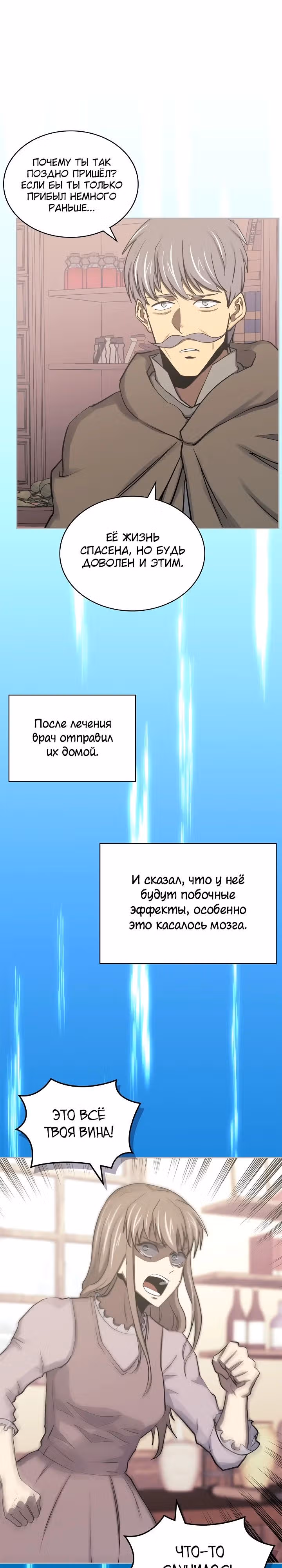 Воин из иного мира — Том 5 · Глава 249, страница 3