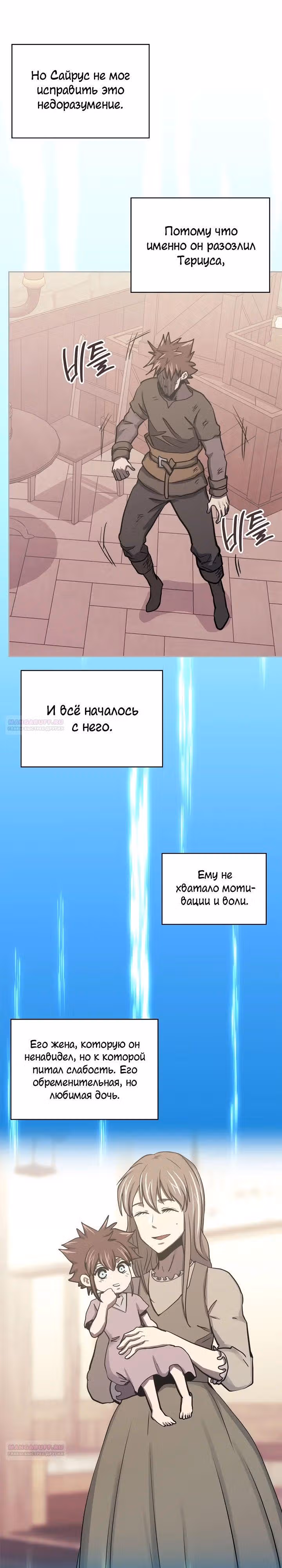 Воин из иного мира — Том 5 · Глава 249, страница 22