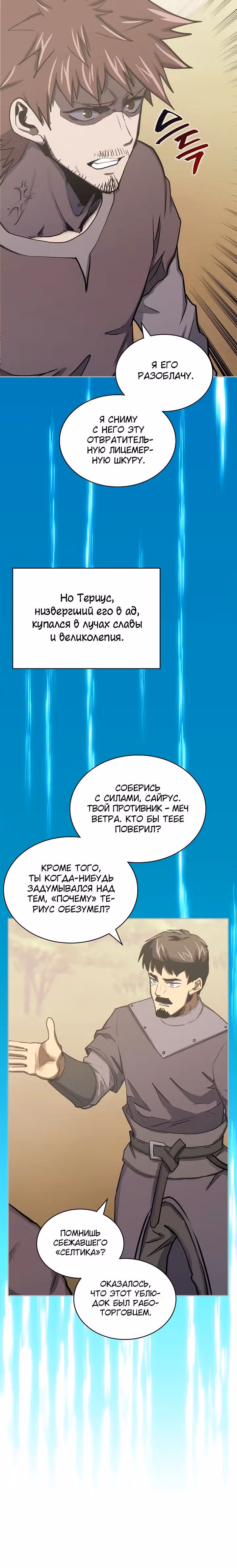 Воин из иного мира — Том 5 · Глава 249, страница 25