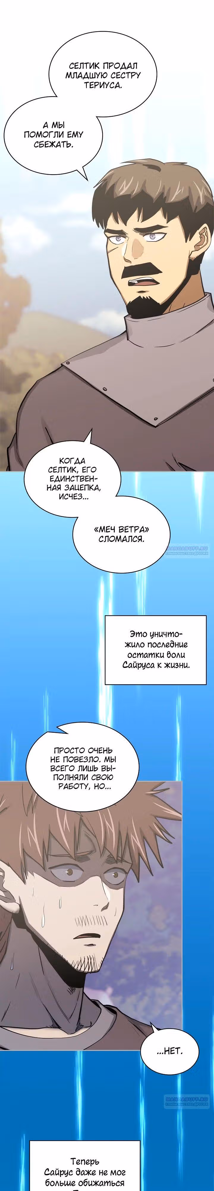 Воин из иного мира — Том 5 · Глава 249, страница 26