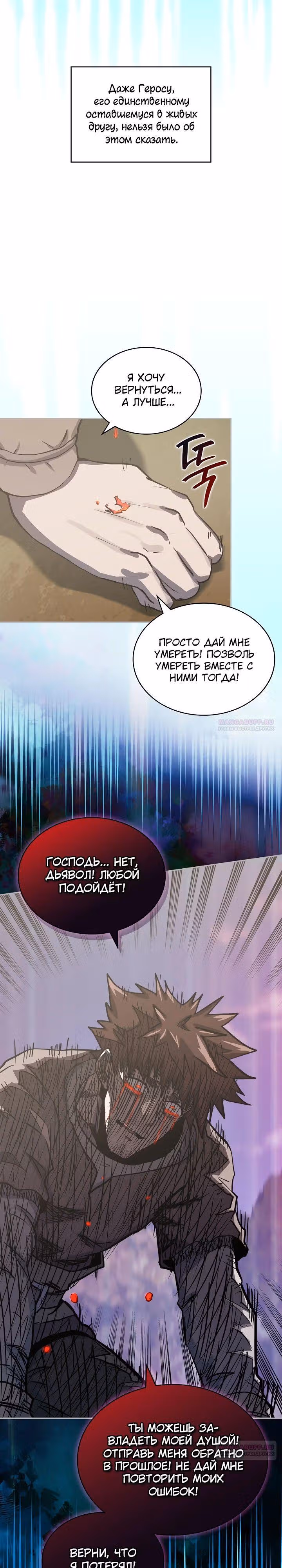 Воин из иного мира — Том 5 · Глава 249, страница 28