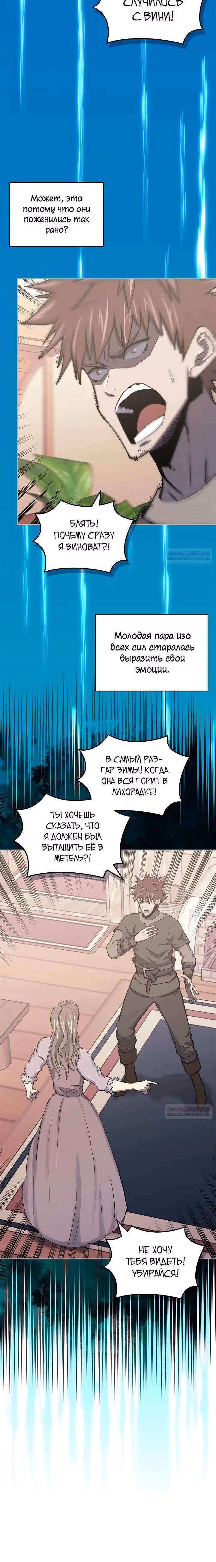 Воин из иного мира — Том 5 · Глава 249, страница 4