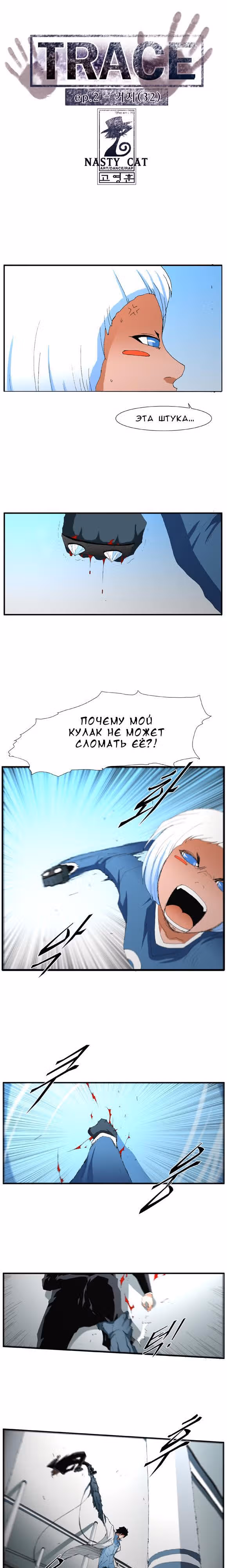Трейс — Том 2 · Глава 32, страница 2