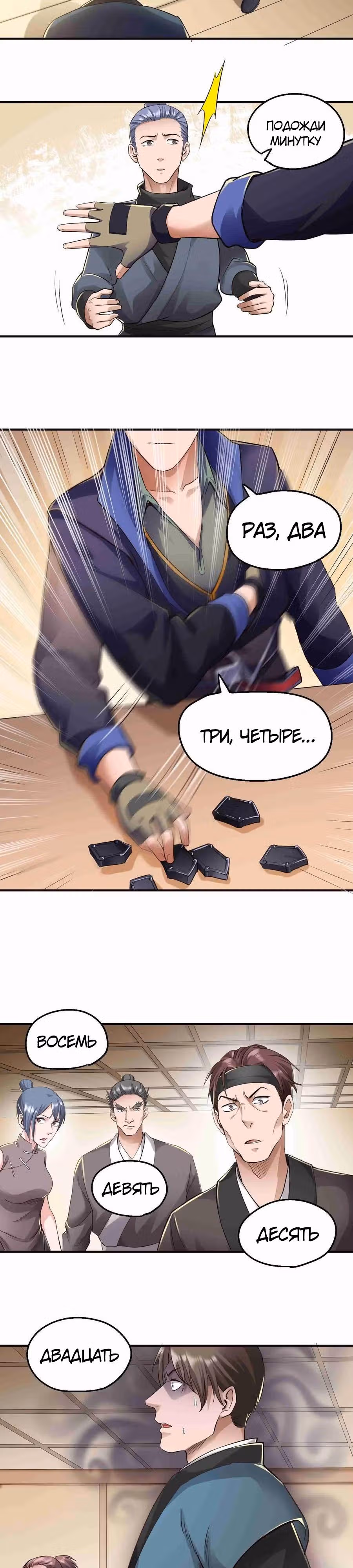 Юань лун — Том 1 · Глава 51, страница 10