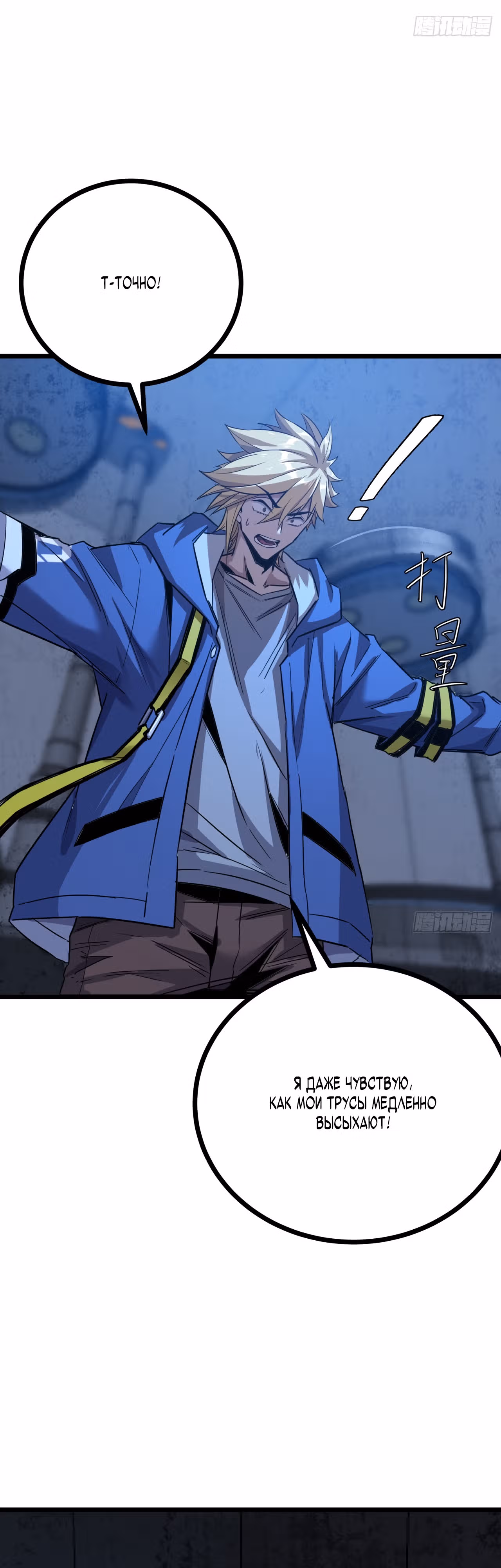 Эта игра слишком реальна — Том 1 · Глава 5, страница 14