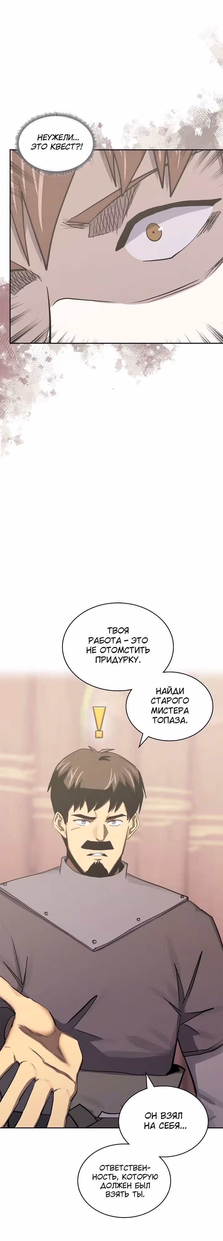 Воин из иного мира — Том 5 · Глава 248, страница 15