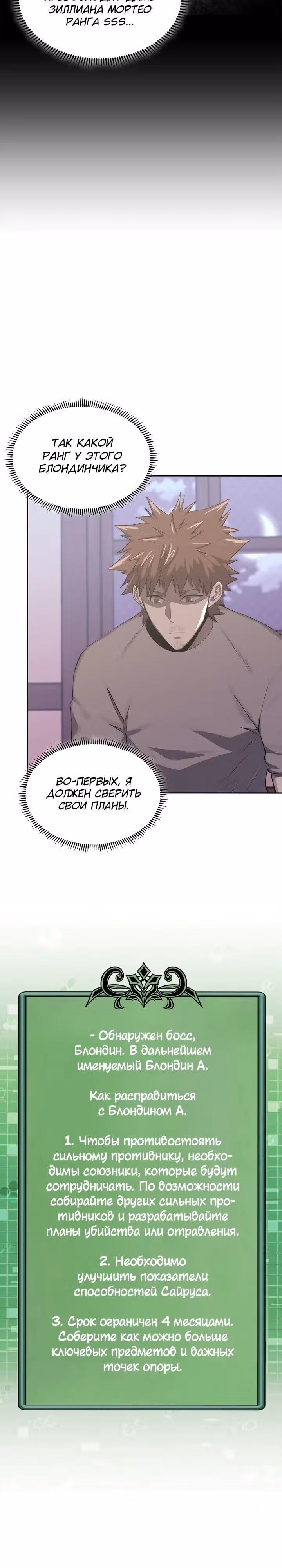 Воин из иного мира — Том 5 · Глава 248, страница 3