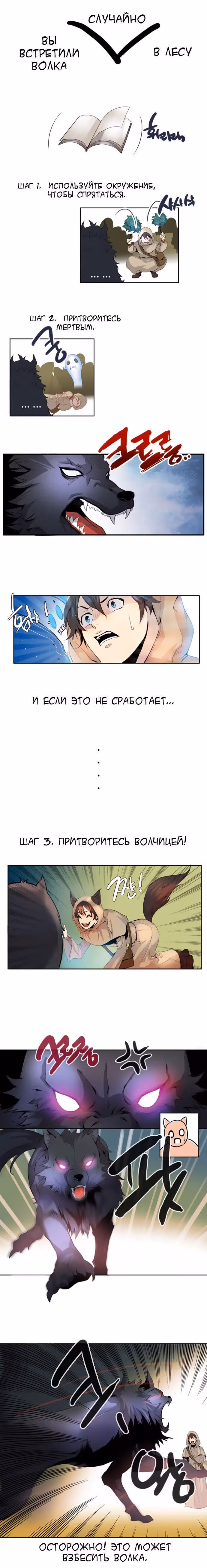 Сумеречный Хоулер — Том 1 · Глава 10, страница 4
