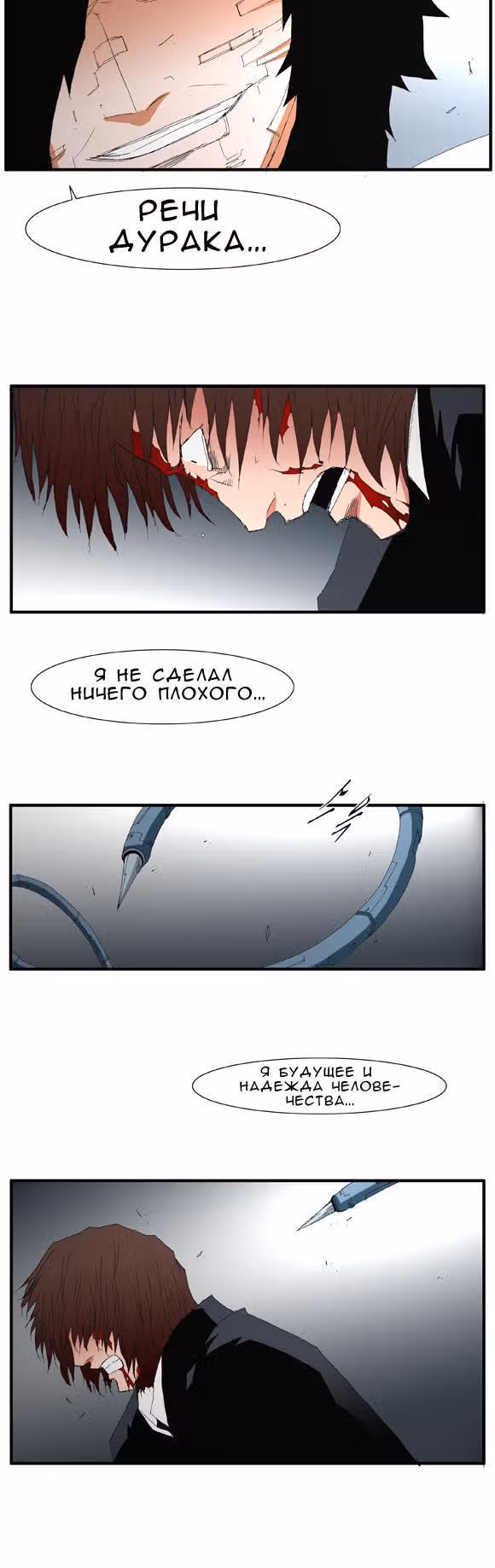 Трейс — Том 2 · Глава 33, страница 11