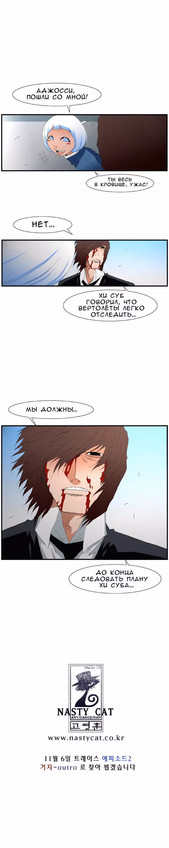 Трейс — Том 2 · Глава 33, страница 20