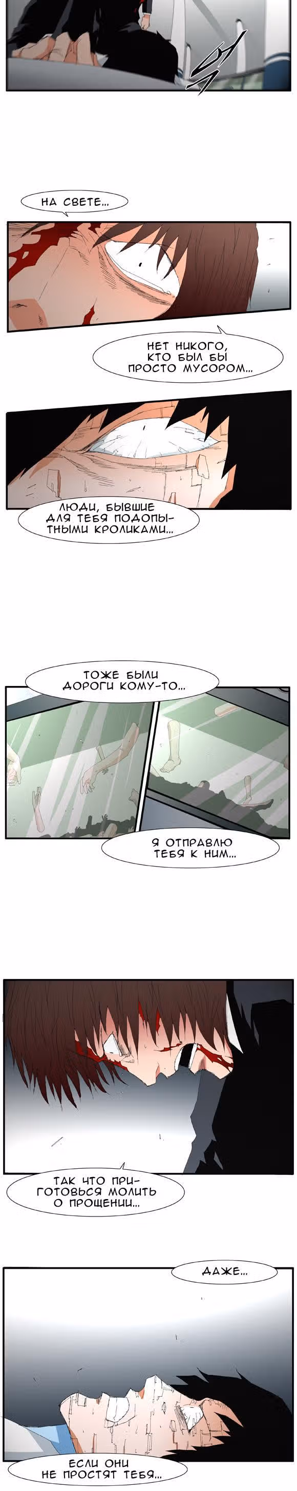 Трейс — Том 2 · Глава 33, страница 9