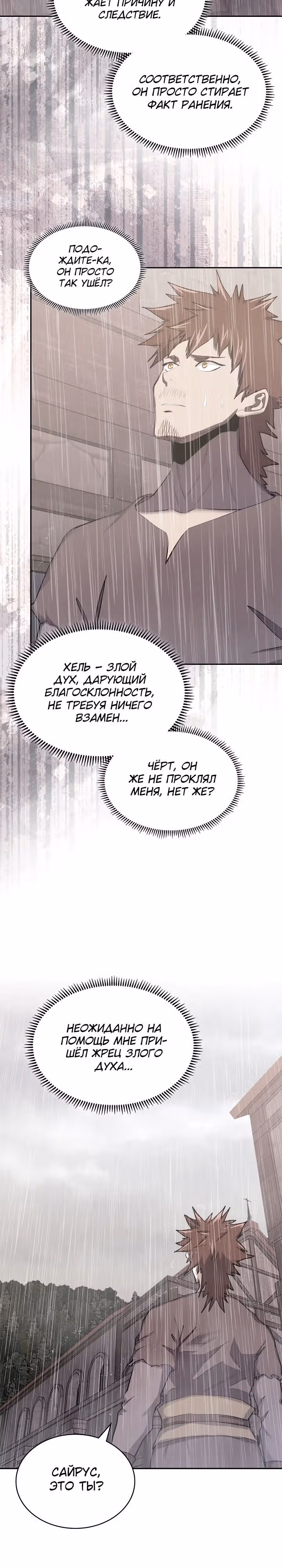 Воин из иного мира — Том 5 · Глава 247, страница 17