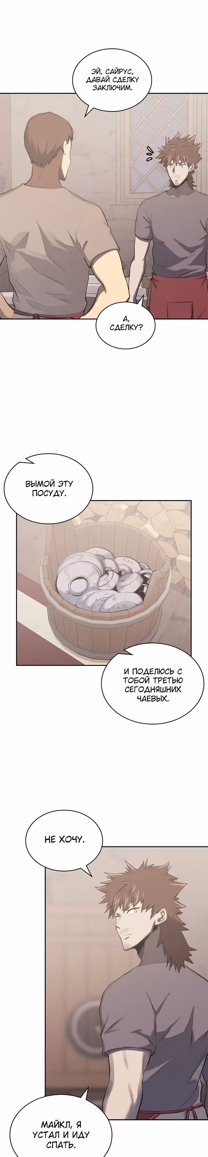 Воин из иного мира — Том 5 · Глава 247, страница 23