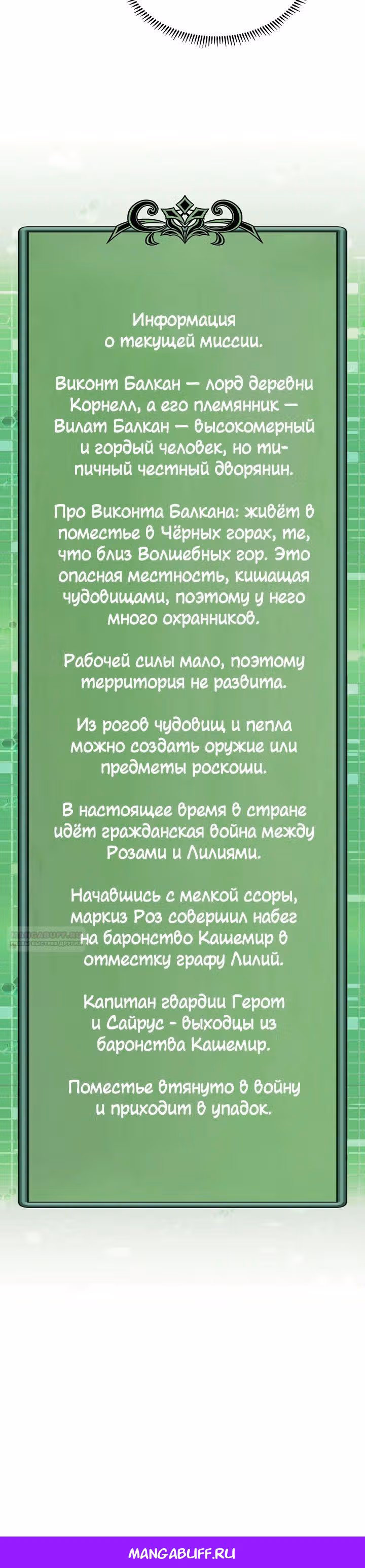 Воин из иного мира — Том 5 · Глава 247, страница 27