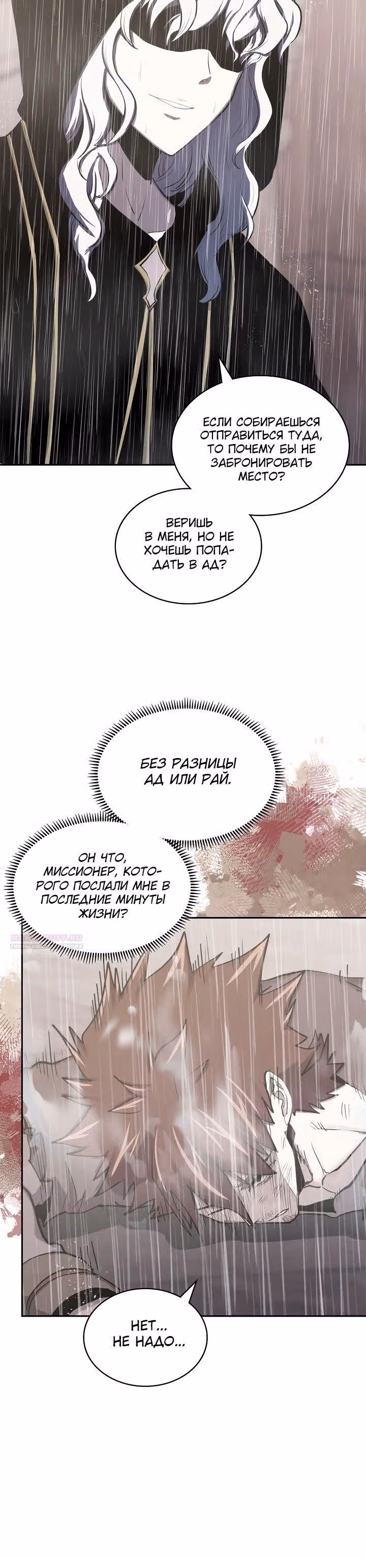 Воин из иного мира — Том 5 · Глава 247, страница 10