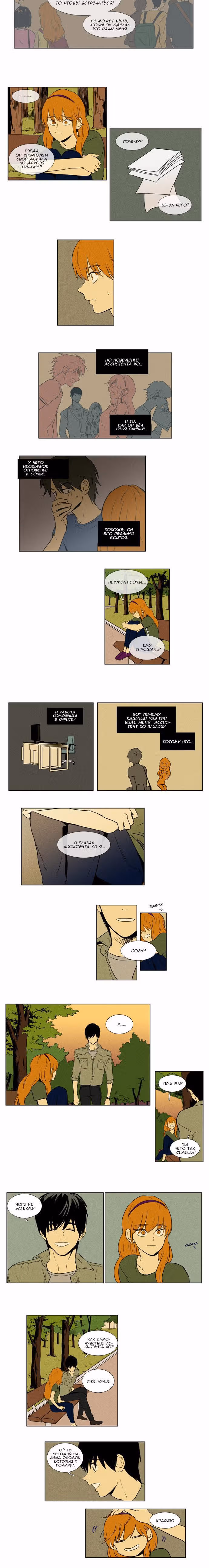 Сыр в мышеловке — Том 2 · Глава 47, страница 2