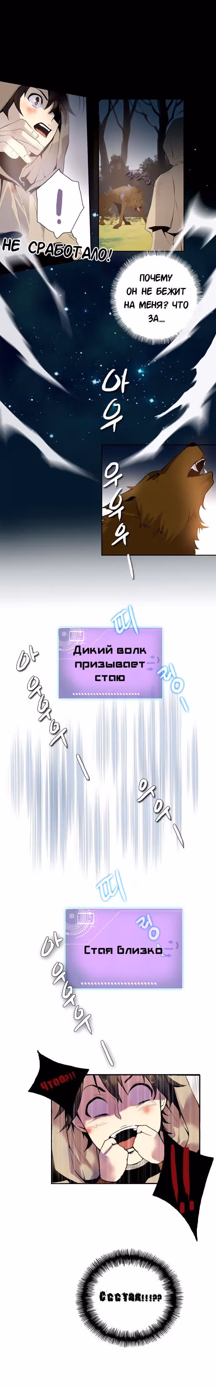 Сумеречный Хоулер — Том 1 · Глава 11, страница 13