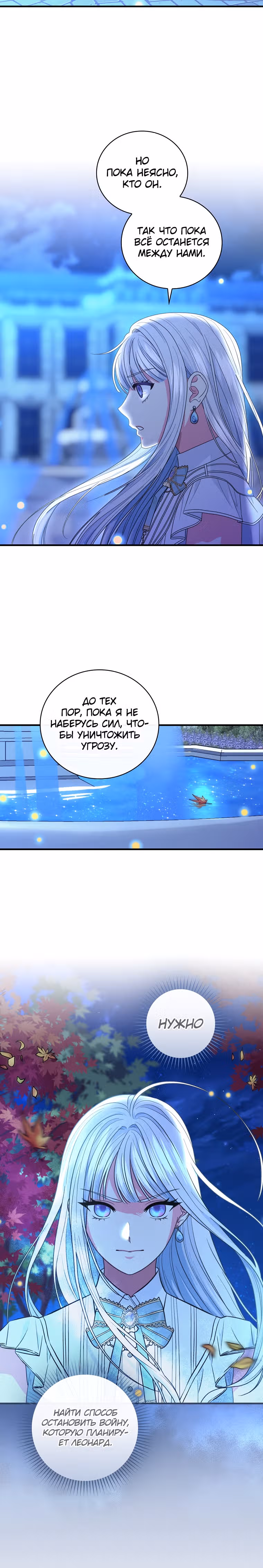Рыцарь ледяного цветка — Том 2 · Глава 64, страница 8