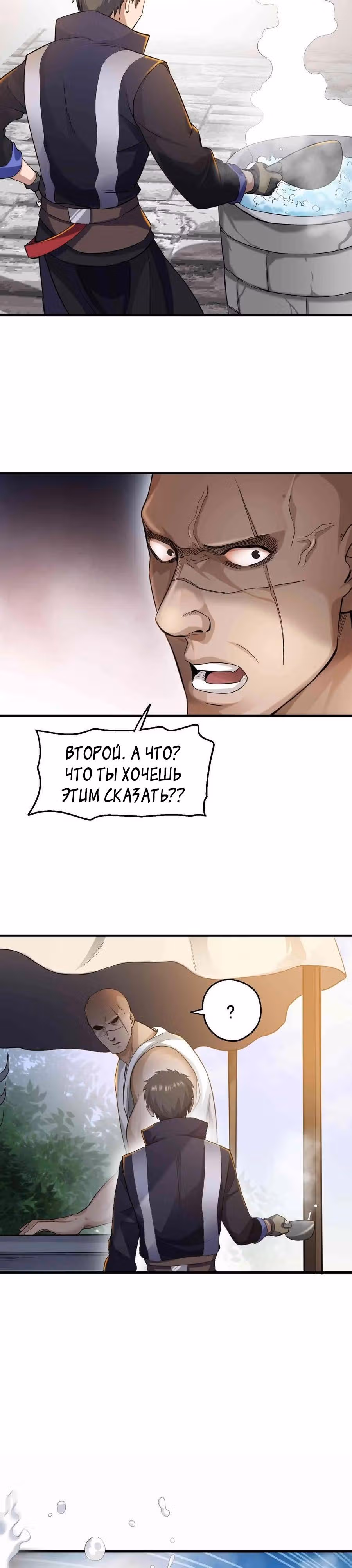 Юань лун — Том 1 · Глава 53, страница 3