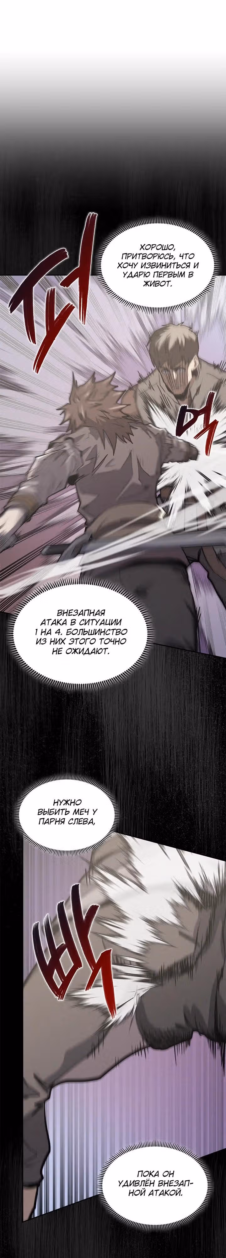 Воин из иного мира — Том 5 · Глава 246, страница 5