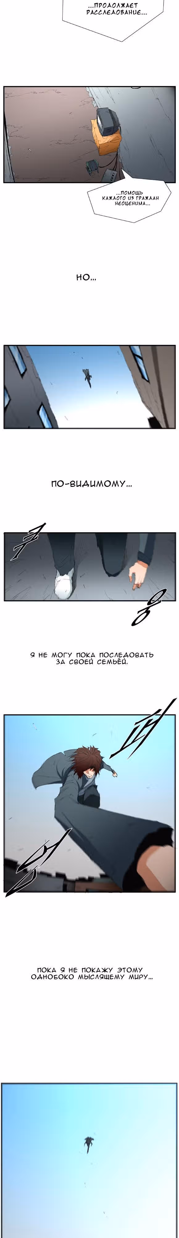 Трейс — Том 2 · Глава 34, страница 30