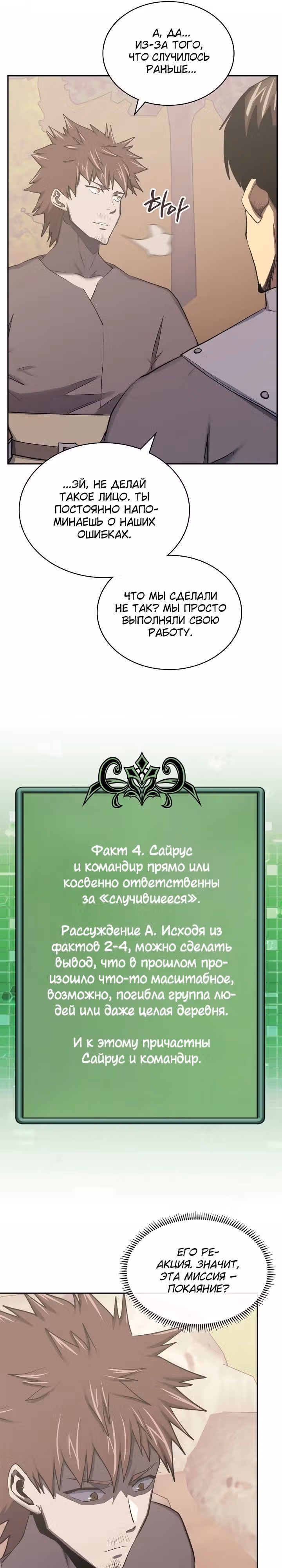 Воин из иного мира — Том 5 · Глава 245, страница 16