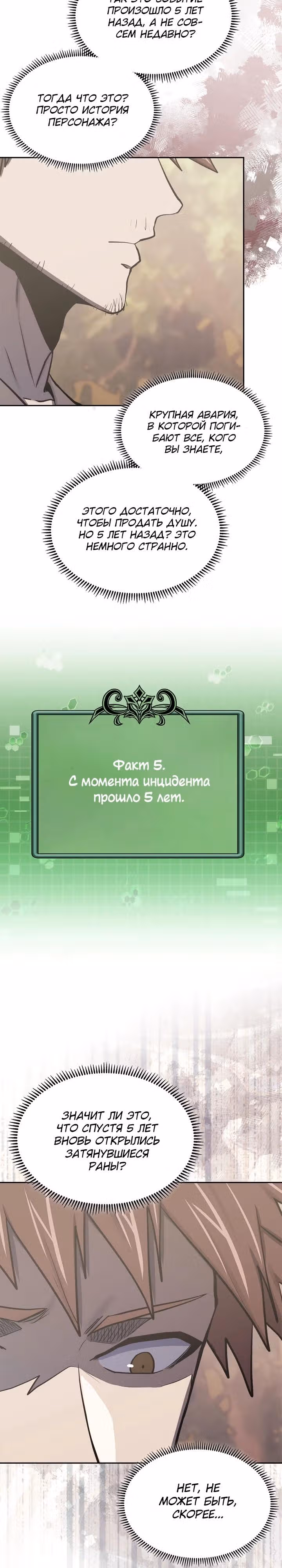 Воин из иного мира — Том 5 · Глава 245, страница 18