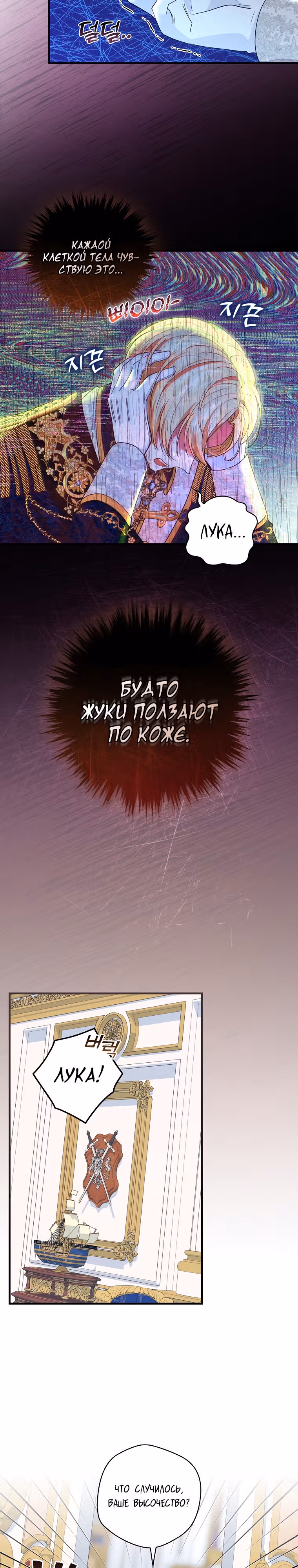 Рыцарь ледяного цветка — Том 2 · Глава 65, страница 2