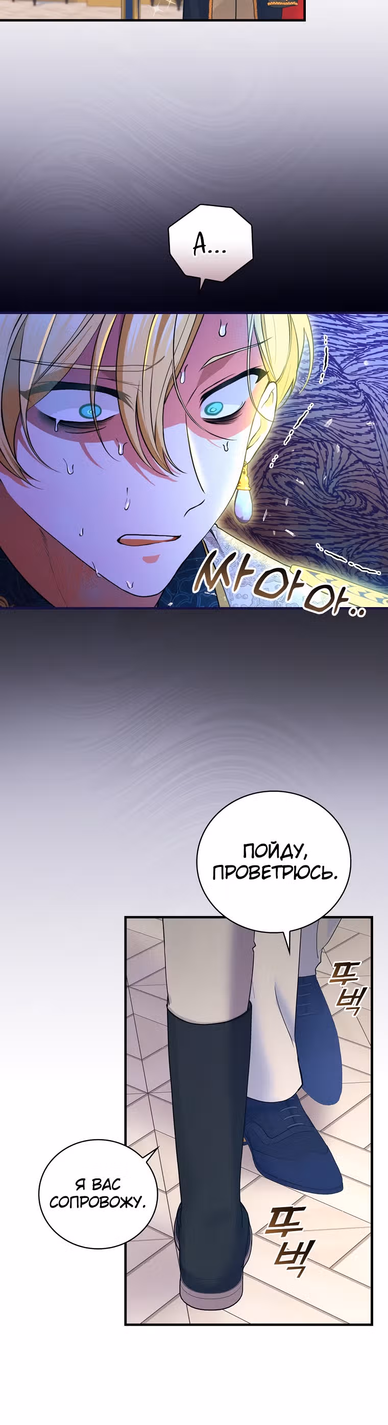 Рыцарь ледяного цветка — Том 2 · Глава 65, страница 5