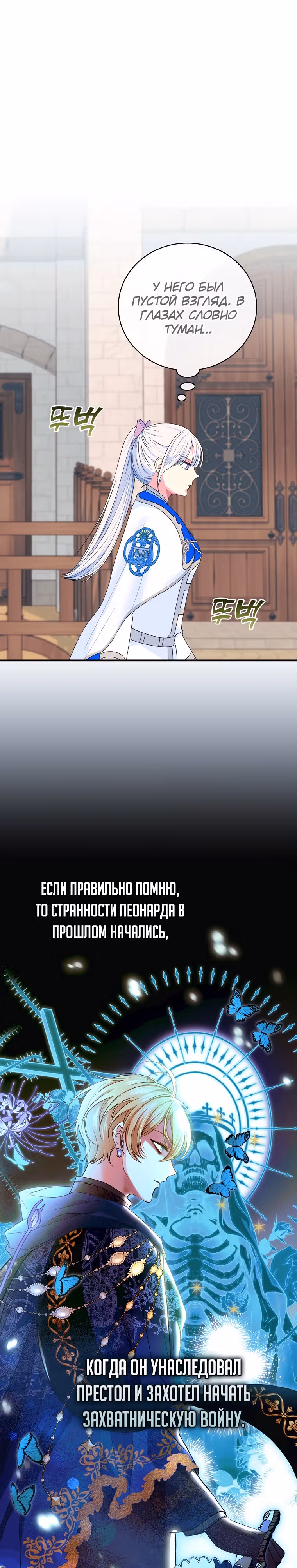 Рыцарь ледяного цветка — Том 2 · Глава 65, страница 8
