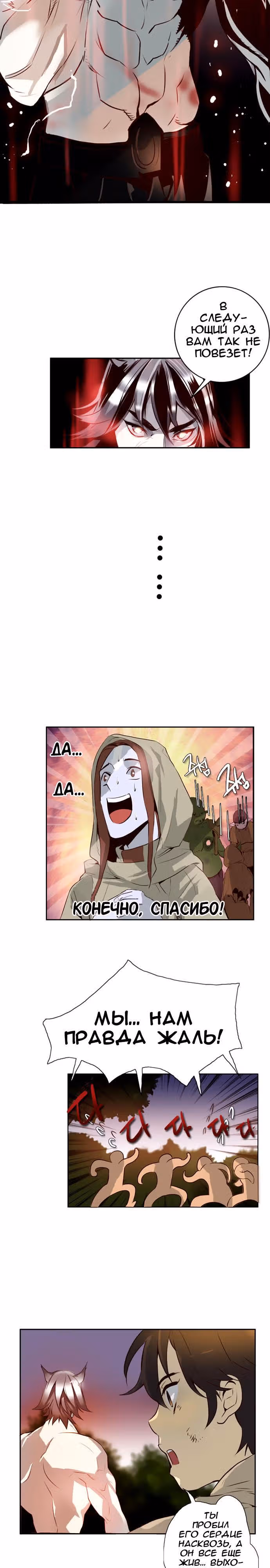 Сумеречный Хоулер — Том 1 · Глава 13, страница 12