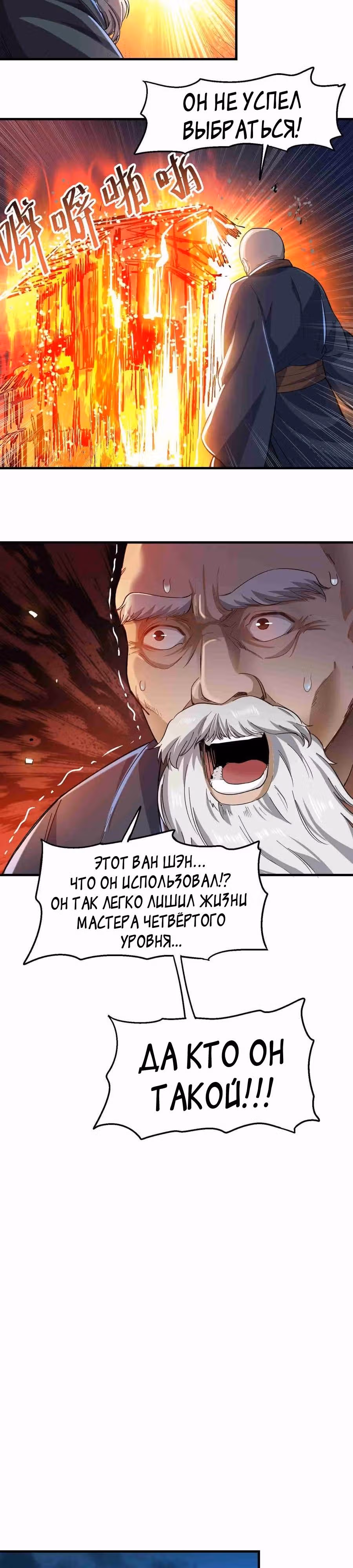 Юань лун — Том 1 · Глава 55, страница 3