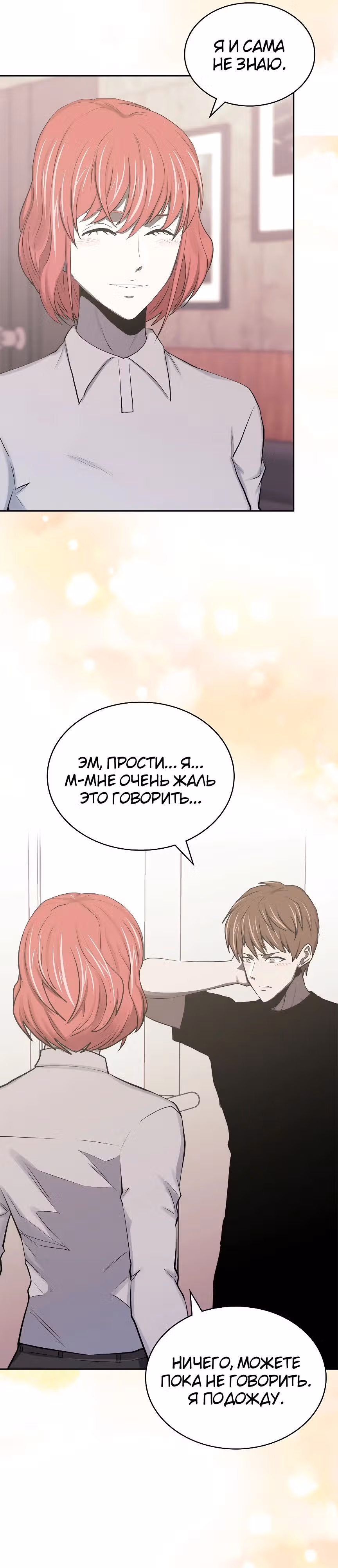 Воин из иного мира — Том 5 · Глава 244, страница 15