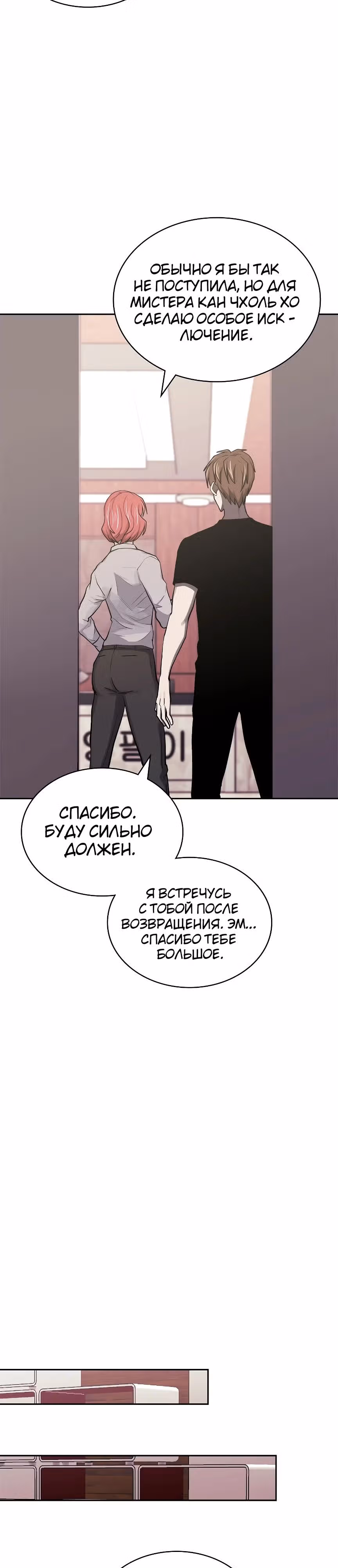 Воин из иного мира — Том 5 · Глава 244, страница 17