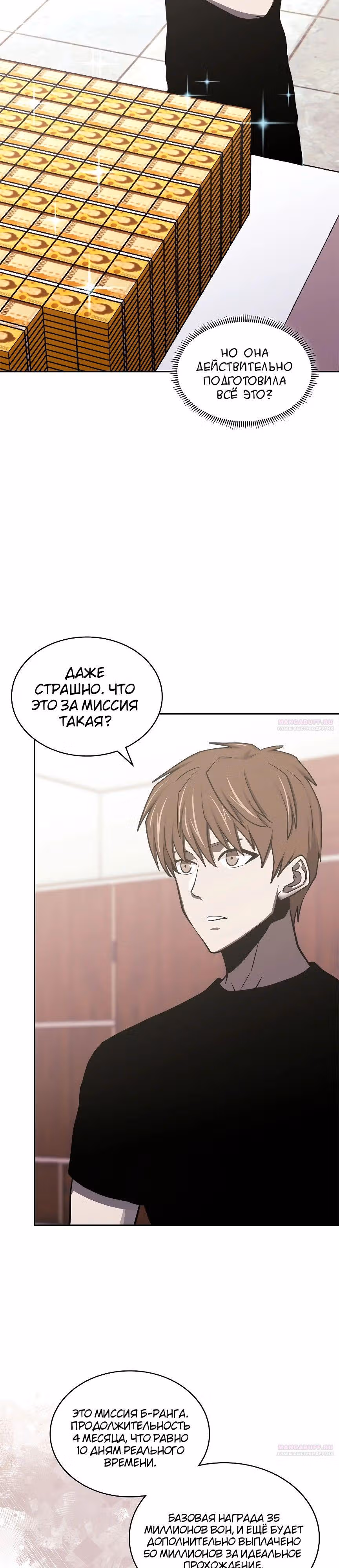 Воин из иного мира — Том 5 · Глава 244, страница 20