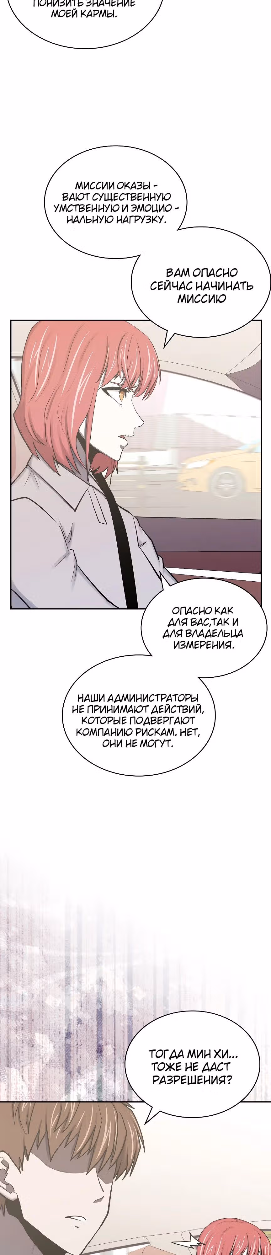 Воин из иного мира — Том 5 · Глава 244, страница 3