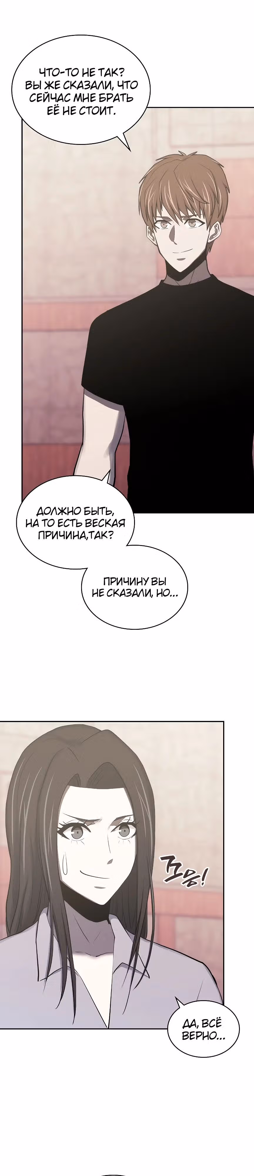 Воин из иного мира — Том 5 · Глава 244, страница 25