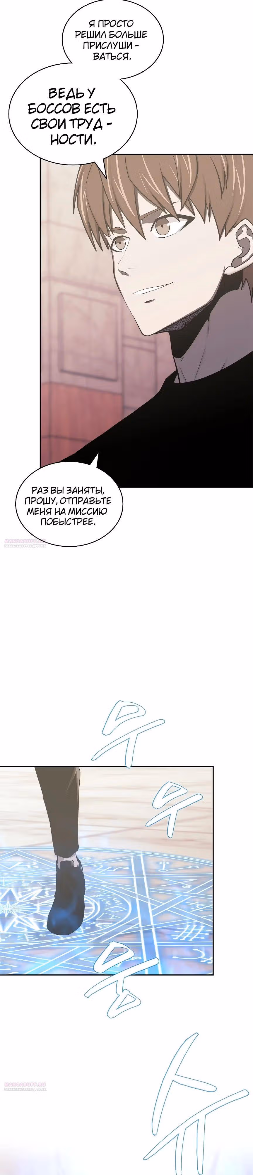 Воин из иного мира — Том 5 · Глава 244, страница 26