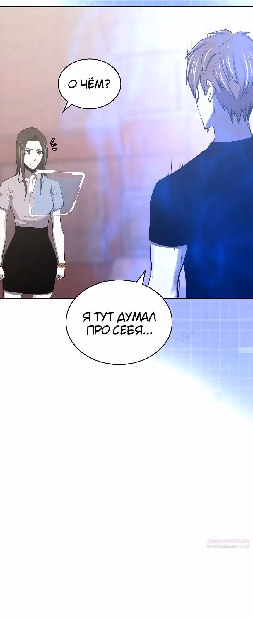 Воин из иного мира — Том 5 · Глава 244, страница 28