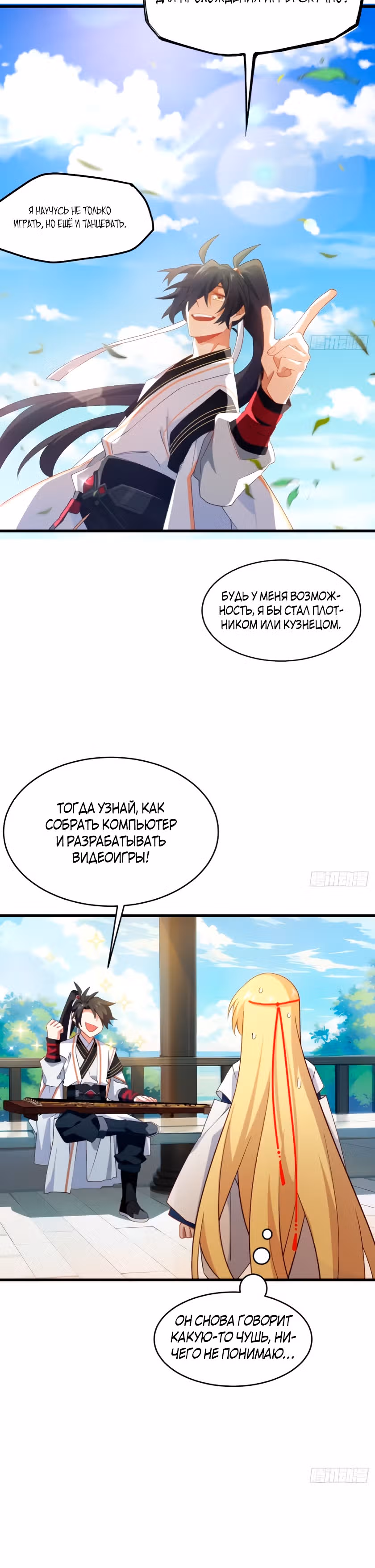 Реинкарнация в святое тело — Том 1 · Глава 27, страница 6