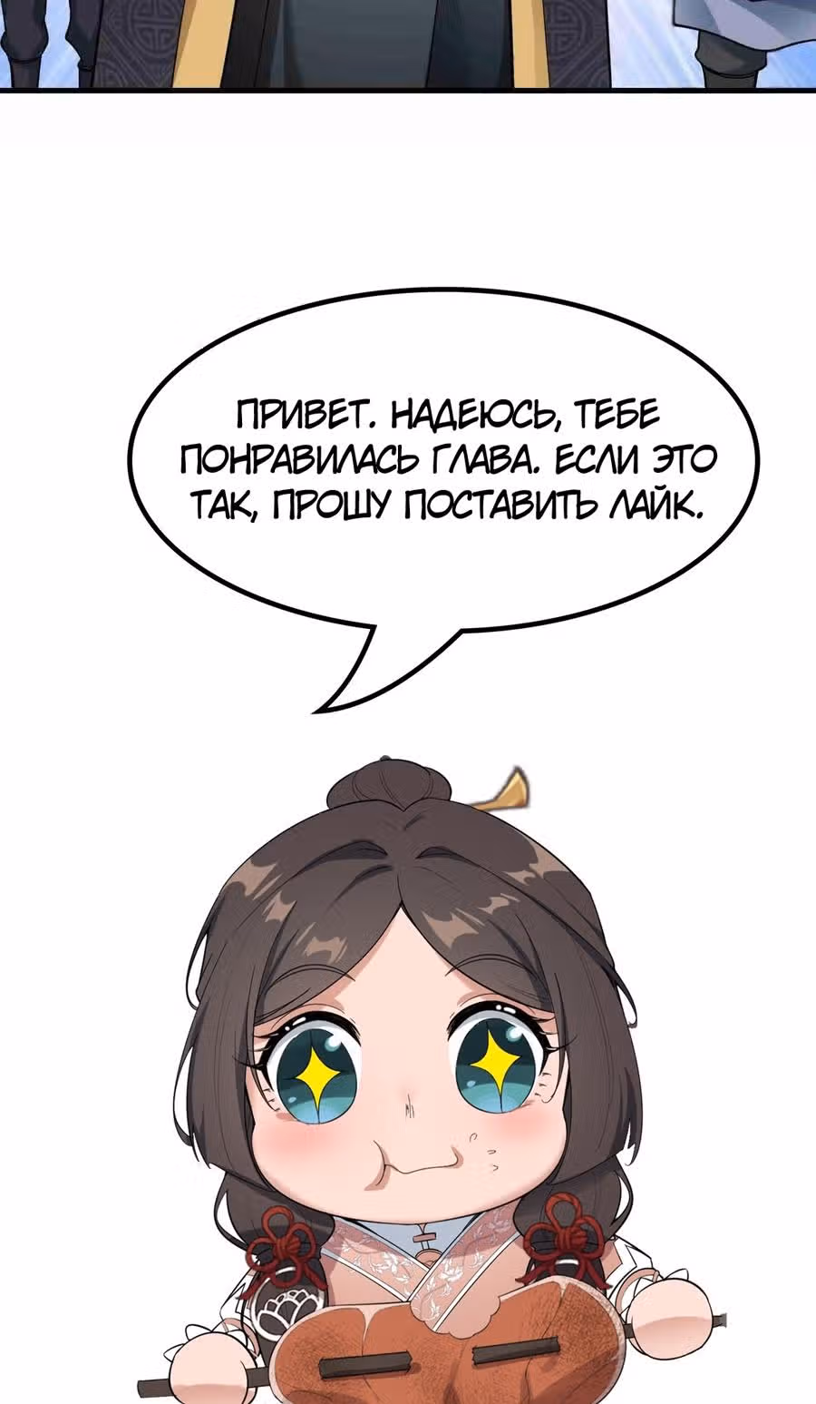 Юань лун — Том 1 · Глава 56, страница 11