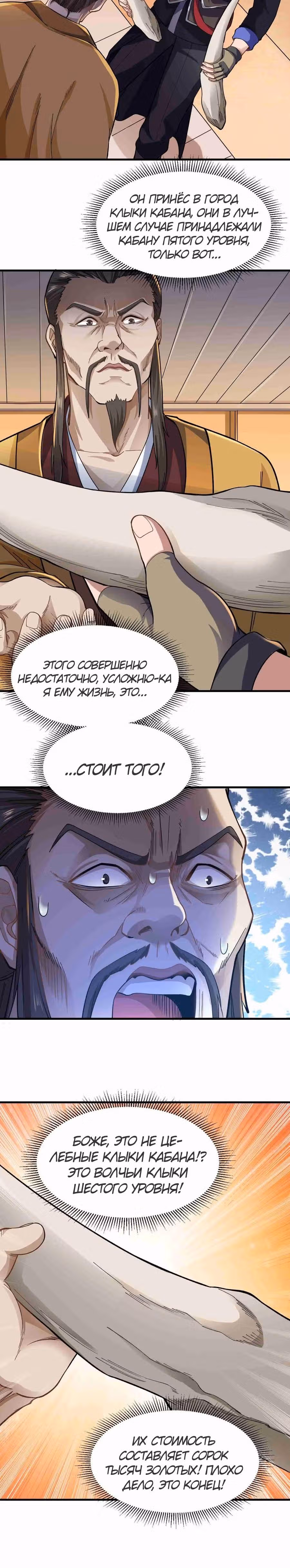 Юань лун — Том 1 · Глава 56, страница 7