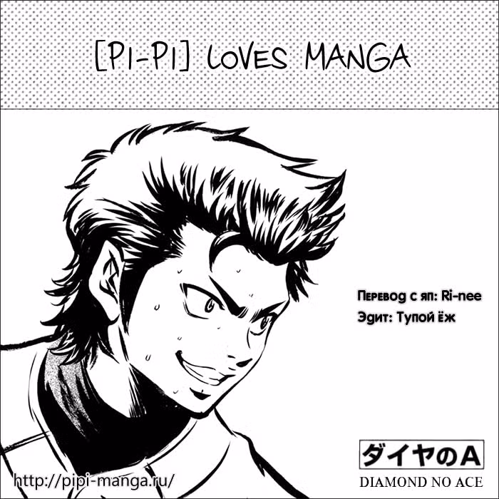 Путь аса — Том 2 · Глава 42, страница 1