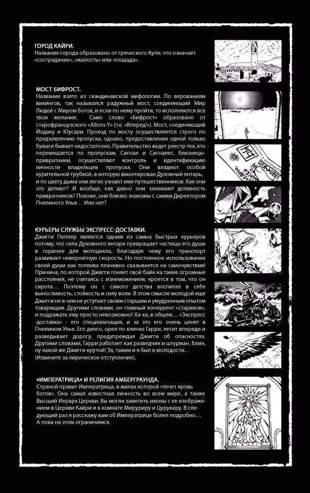 Почтовая пчела — Том 2 · Глава 7, страница 37