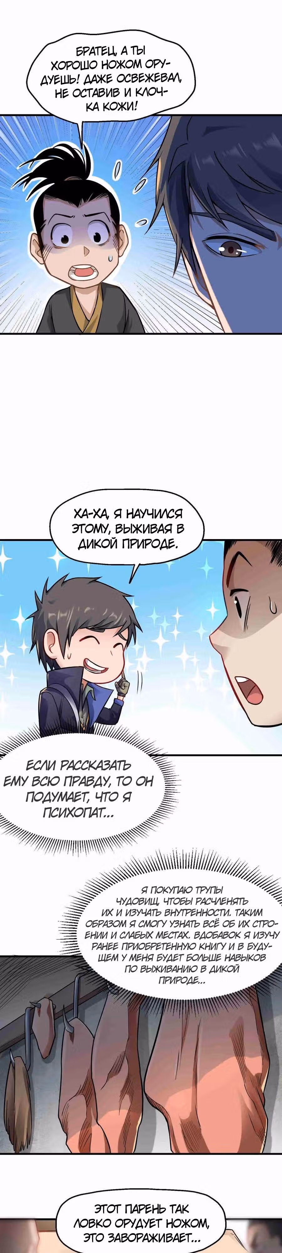 Юань лун — Том 1 · Глава 57, страница 12