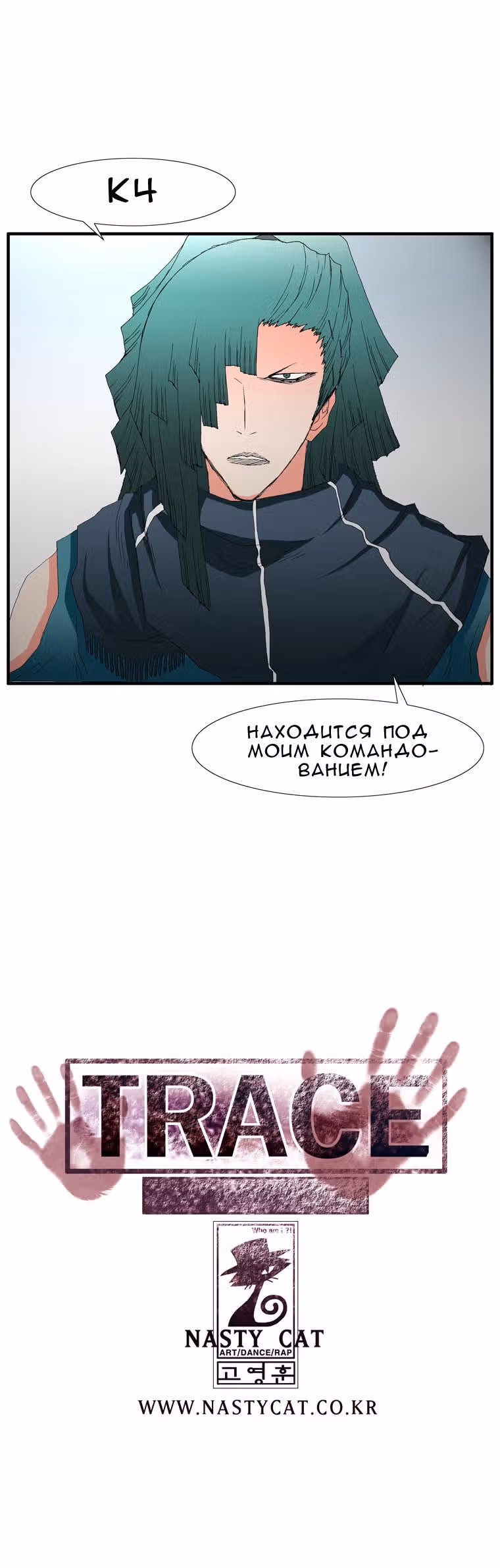 Трейс — Том 3 · Глава 2, страница 12