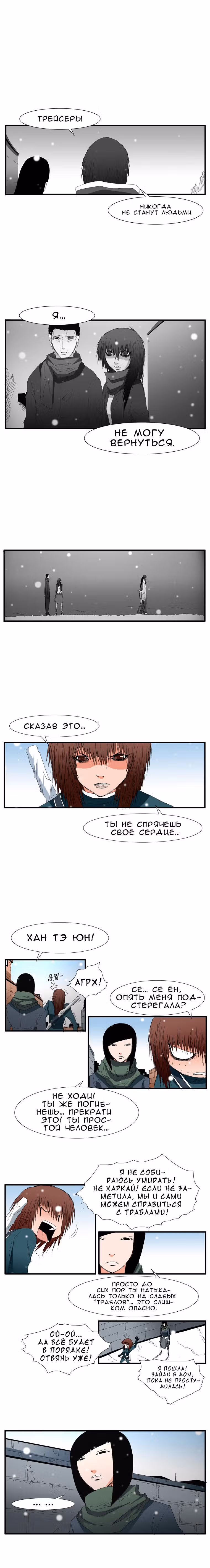 Трейс — Том 3 · Глава 2, страница 4