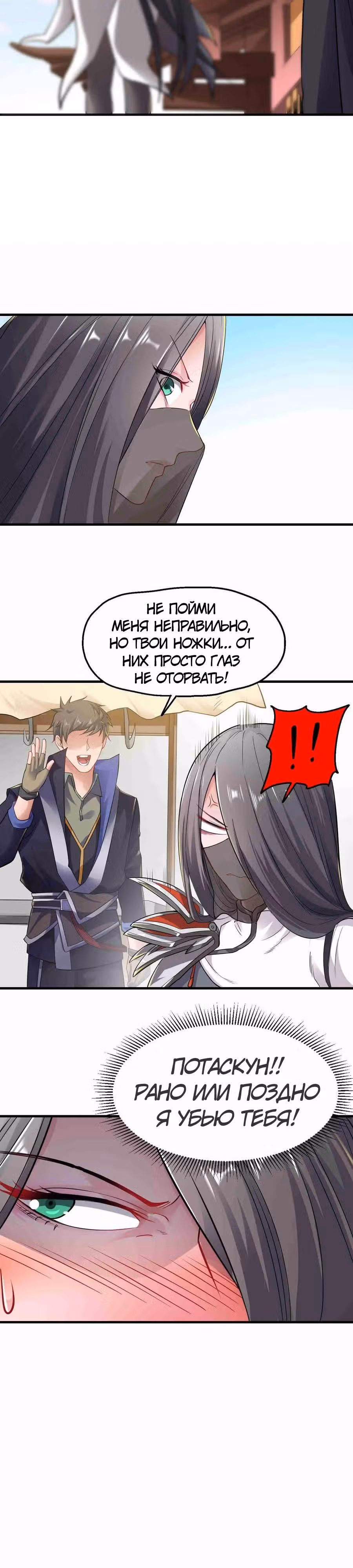 Юань лун — Том 1 · Глава 58, страница 6