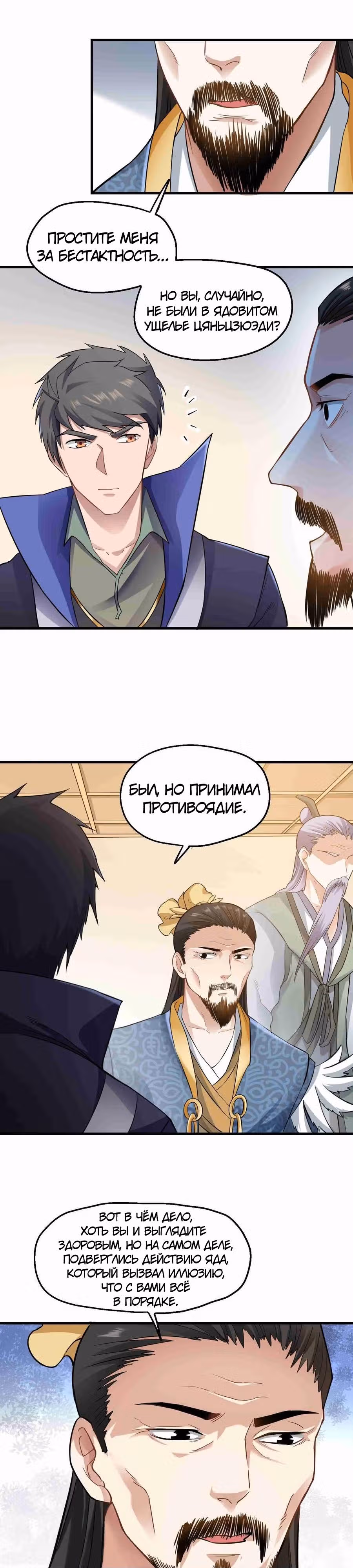 Юань лун — Том 1 · Глава 58, страница 9